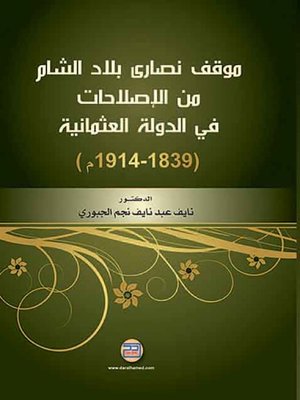 cover image of موقف نصارى بلاد الشام من الإصلاحات في الدولة العثمانية (1839 - 1914 م)